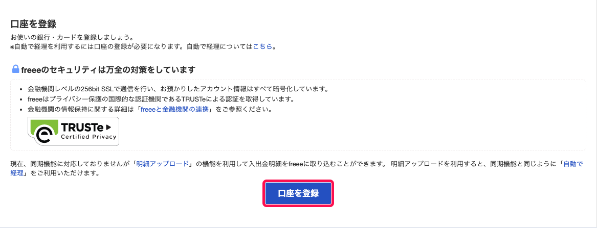「口座を登録」画面にて、［口座を登録］ボタンを指し示しているスクリーンショット