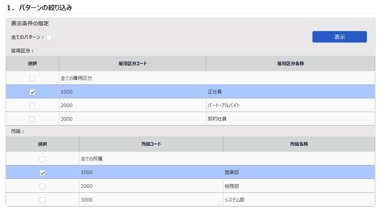 スケジュールカウントデータ出力画面の「1. パターンの絞り込み」部分のスクリーンショット
