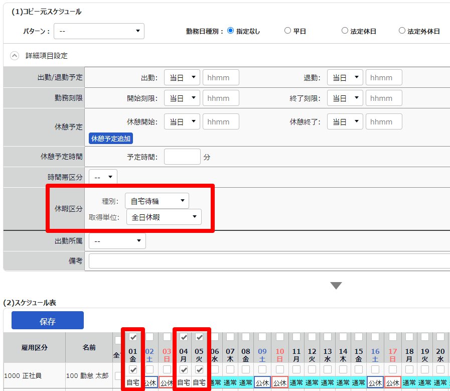 スケジュール登録画面のスクリーンショット