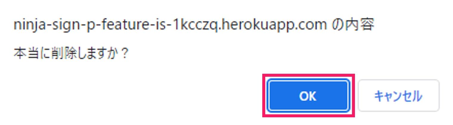 OKを指し示すスクリーンショット