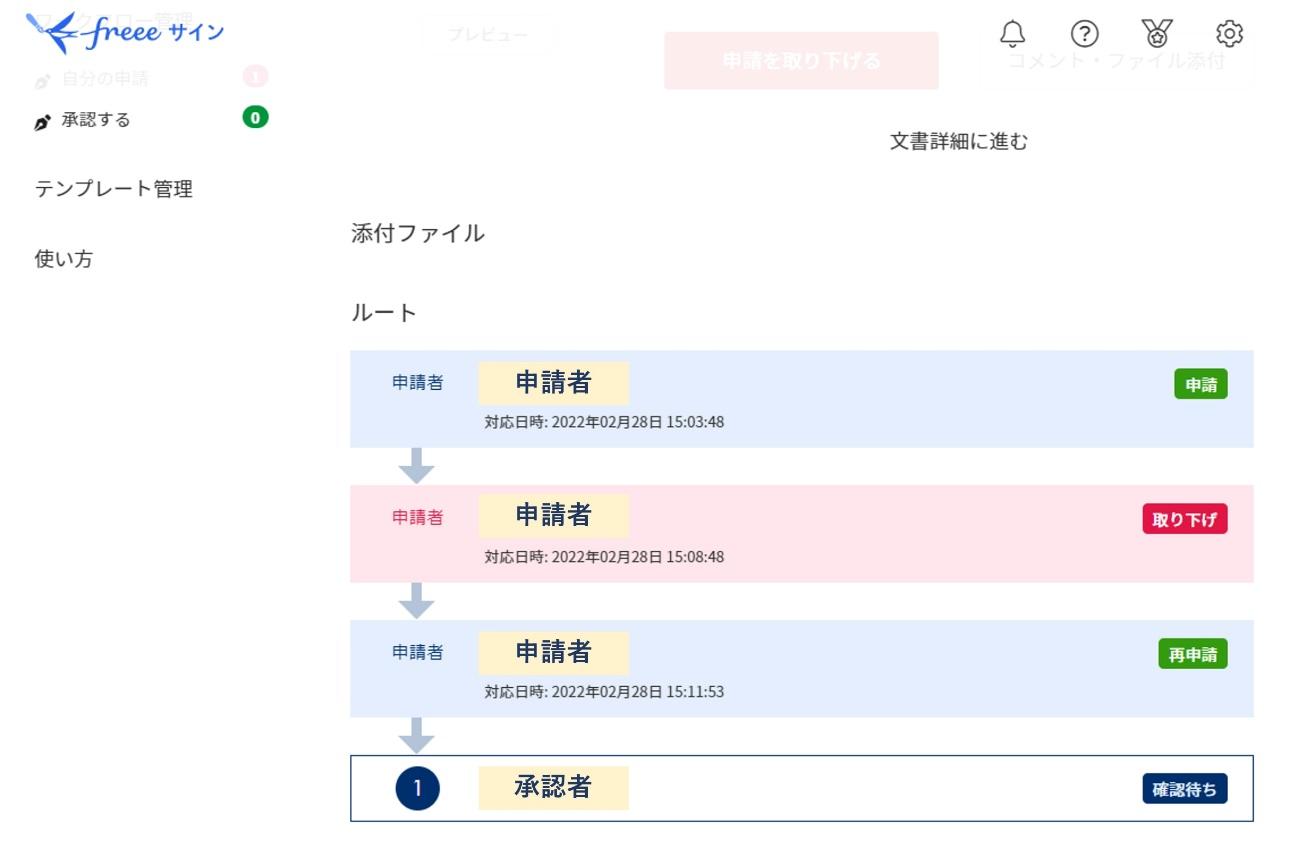 確認待ちステータス画面