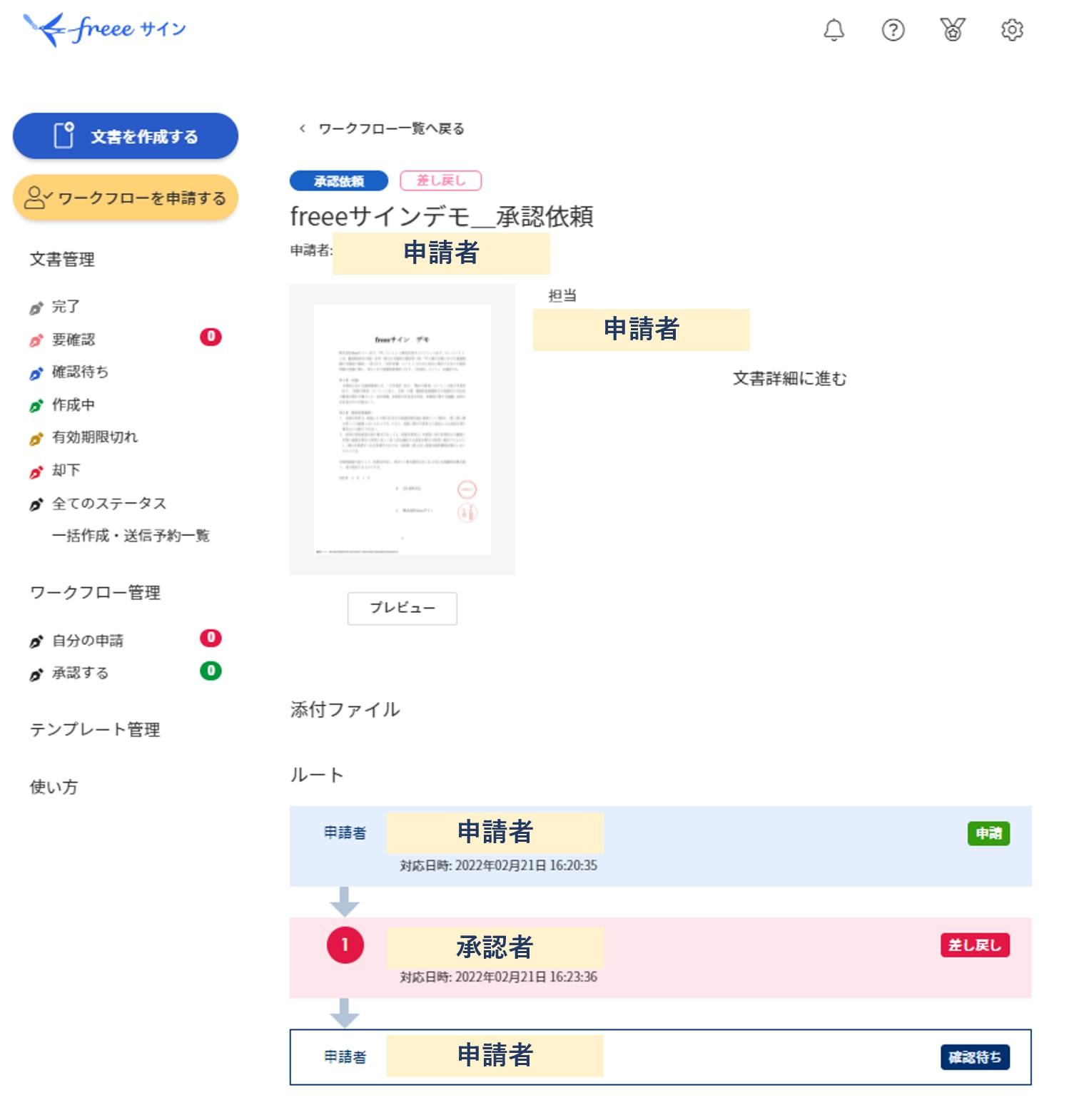 ワークフロー画面のスクリーンショット