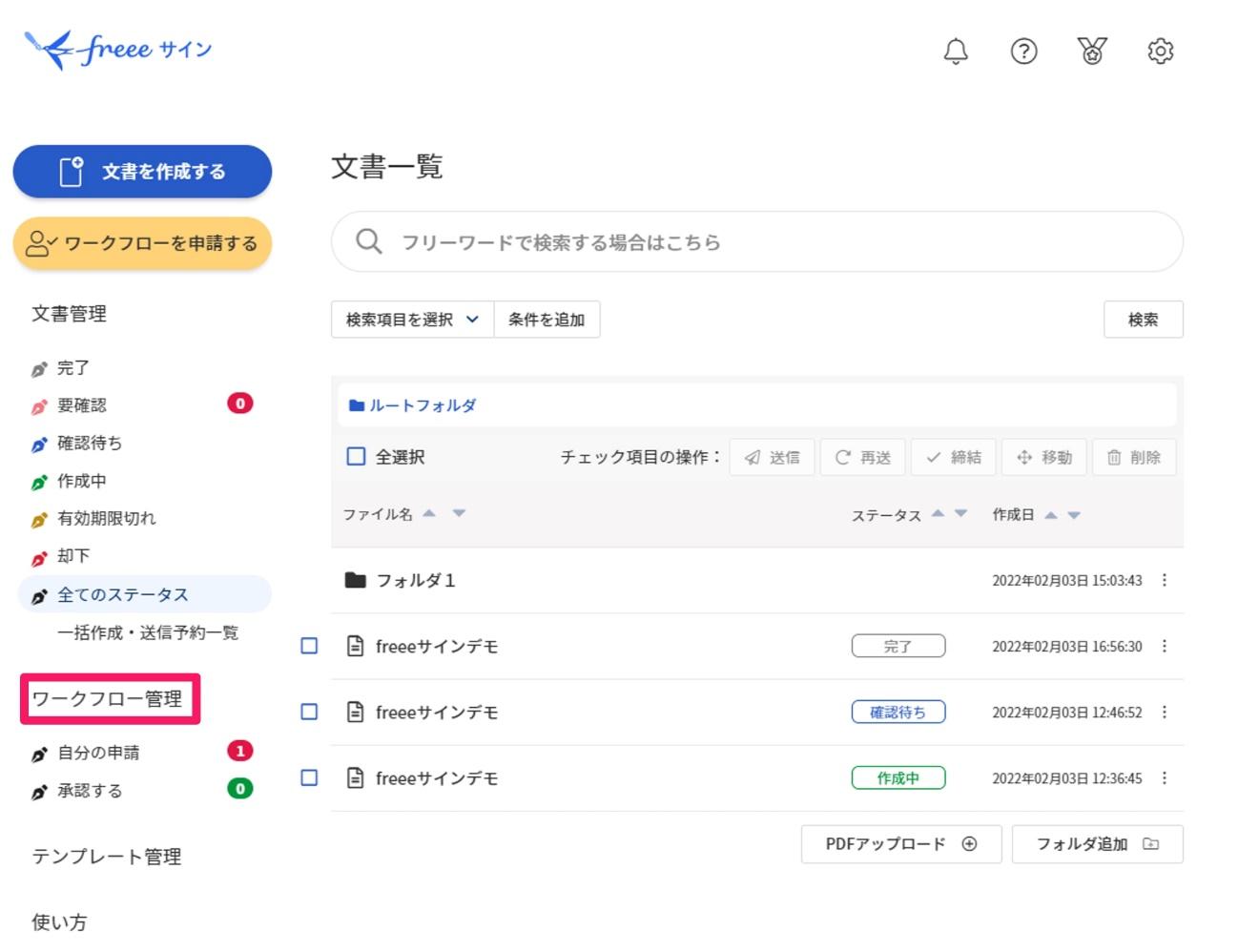ワークフロー管理を指し示すスクリーンショット