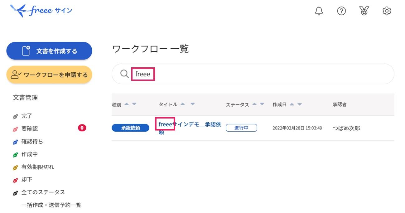 検索結果画面のスクリーンショット