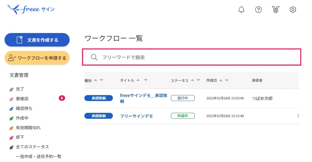 「検索」フィールドを指し示すスクリーンショット