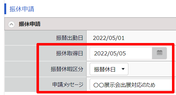 振休申請画面のスクリーンショット