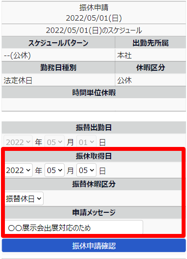 振休申請画面のスクリーンショット