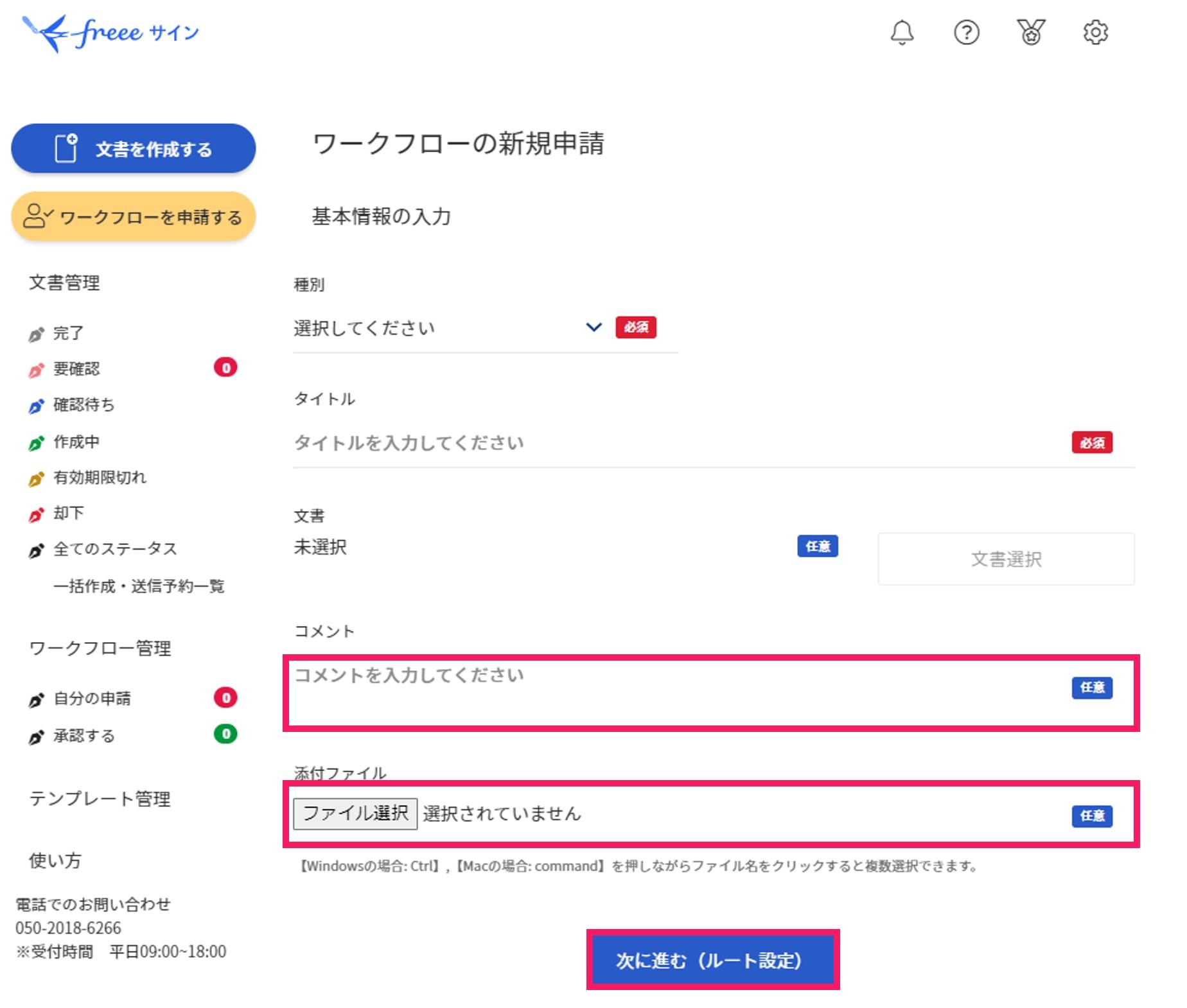 ワークフローにコメント ファイル添付をする Freee ヘルプセンター