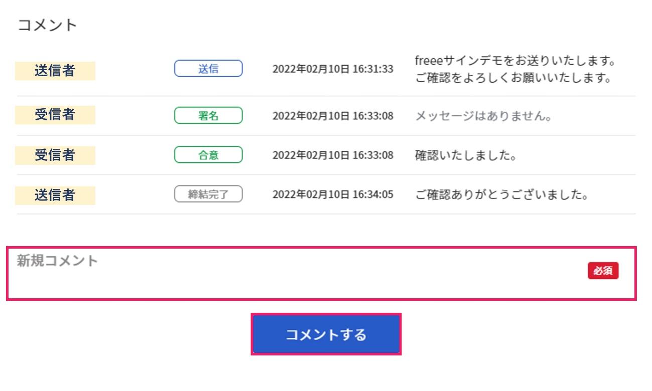 コメントするを指し示すスクリーンショット