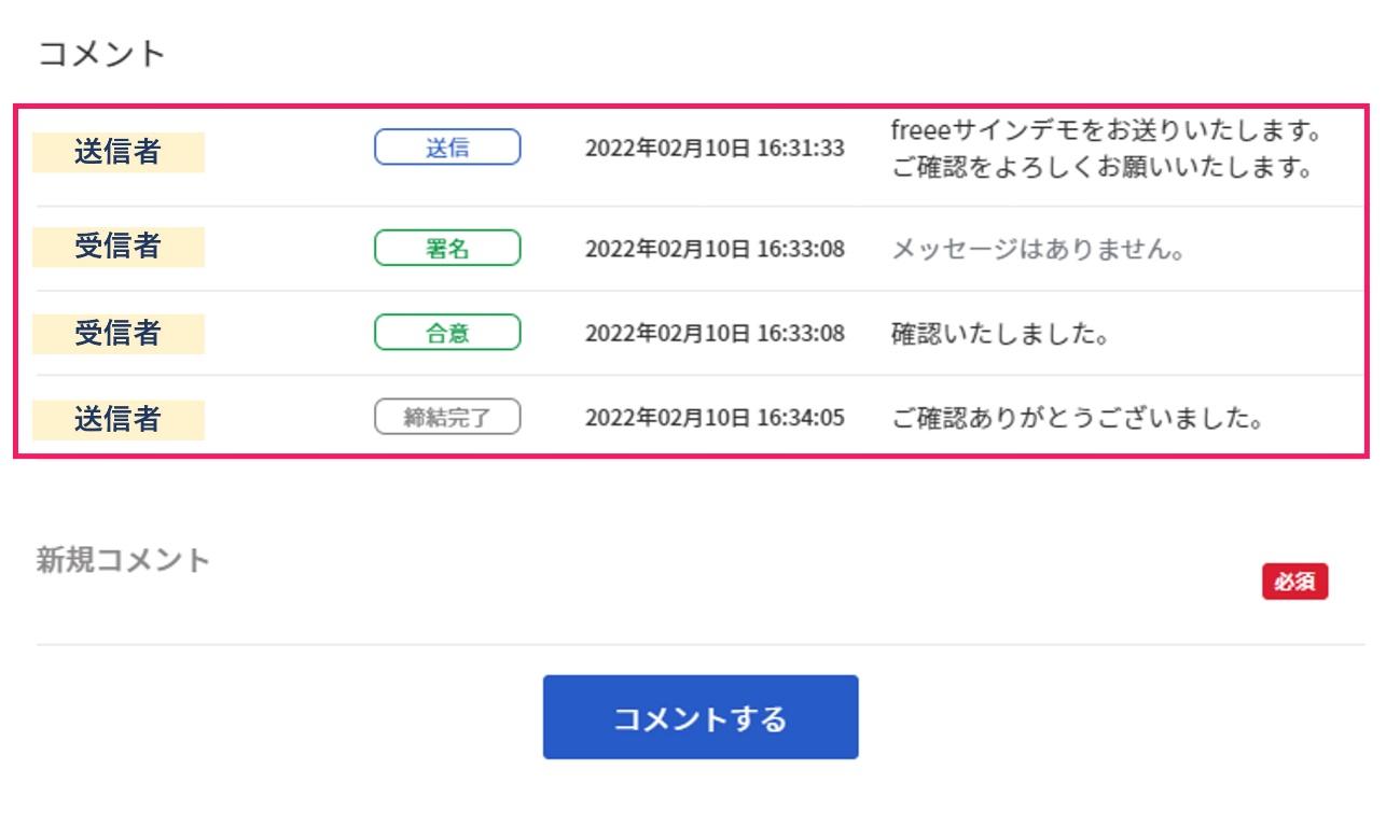 コメント履歴を指し示すスクリーンショット