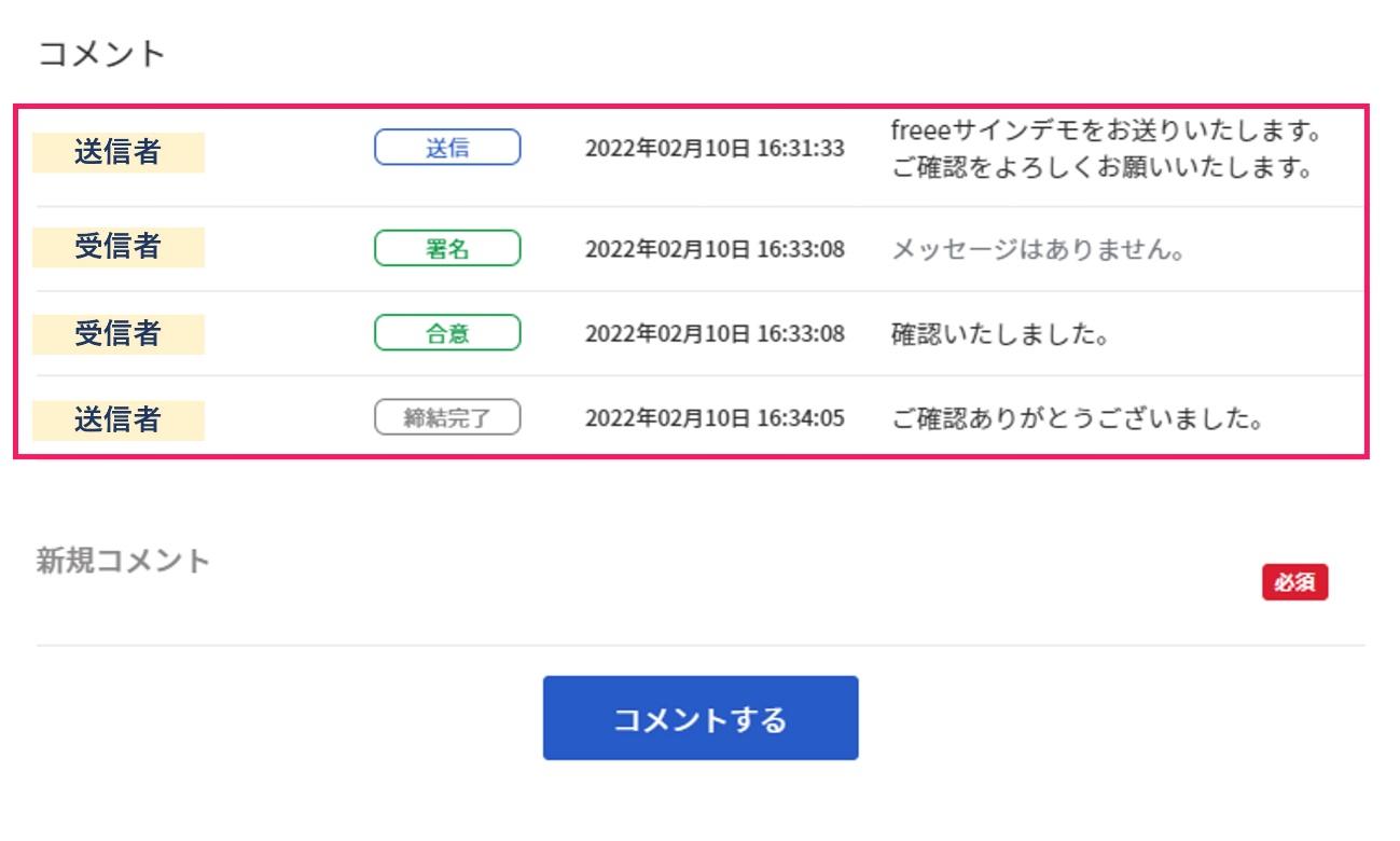 コメントを確認・保存する – freee ヘルプセンター