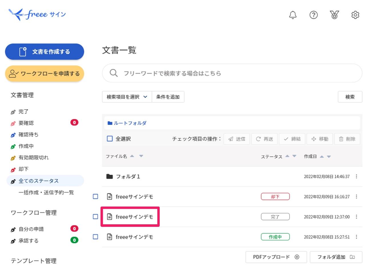 コメントを確認・保存する – freee ヘルプセンター