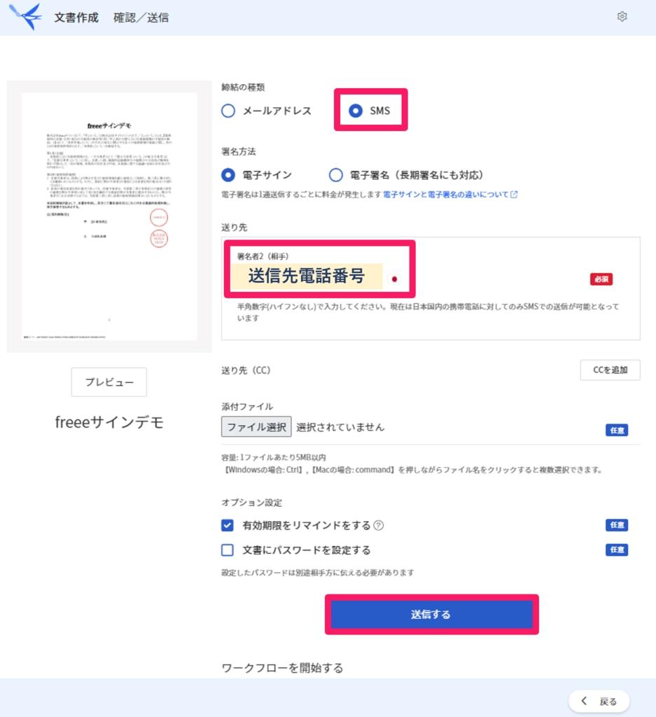 送信するを指し示すスクリーンショット
