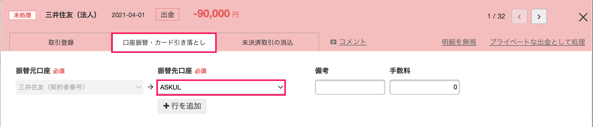 _自動で経理画面のスクリーンショット