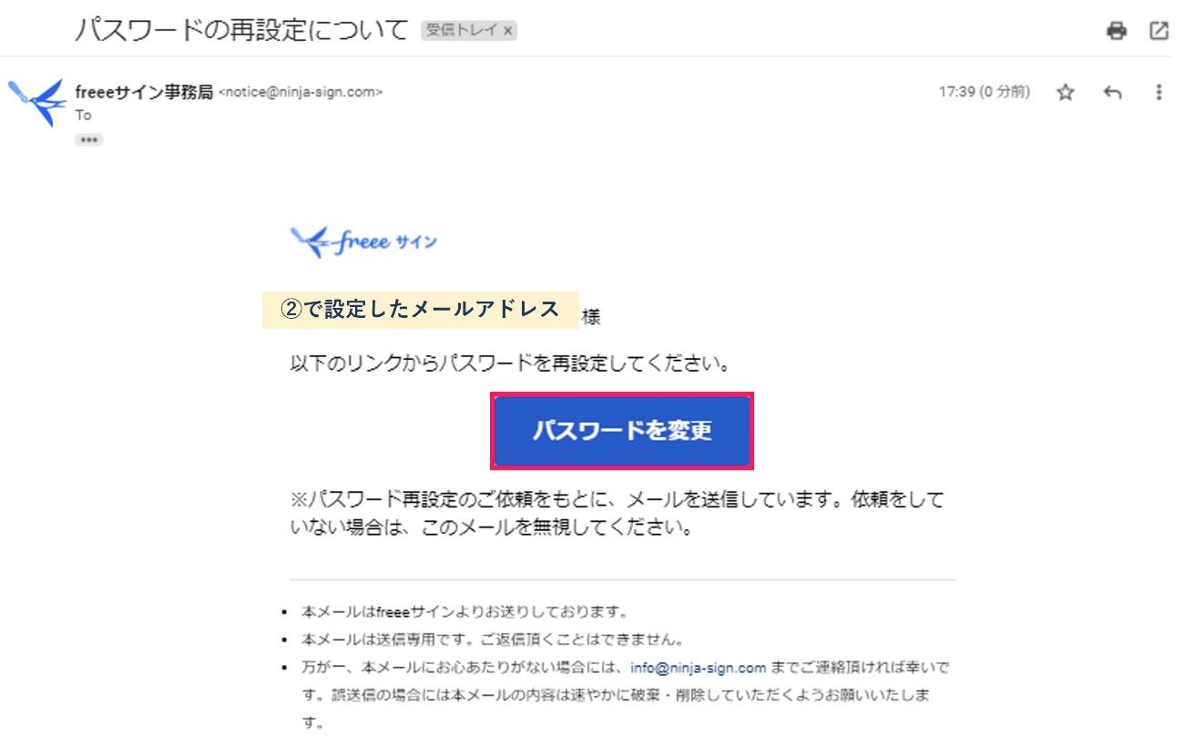 パスワードを変更を指し示すスクリーンショット
