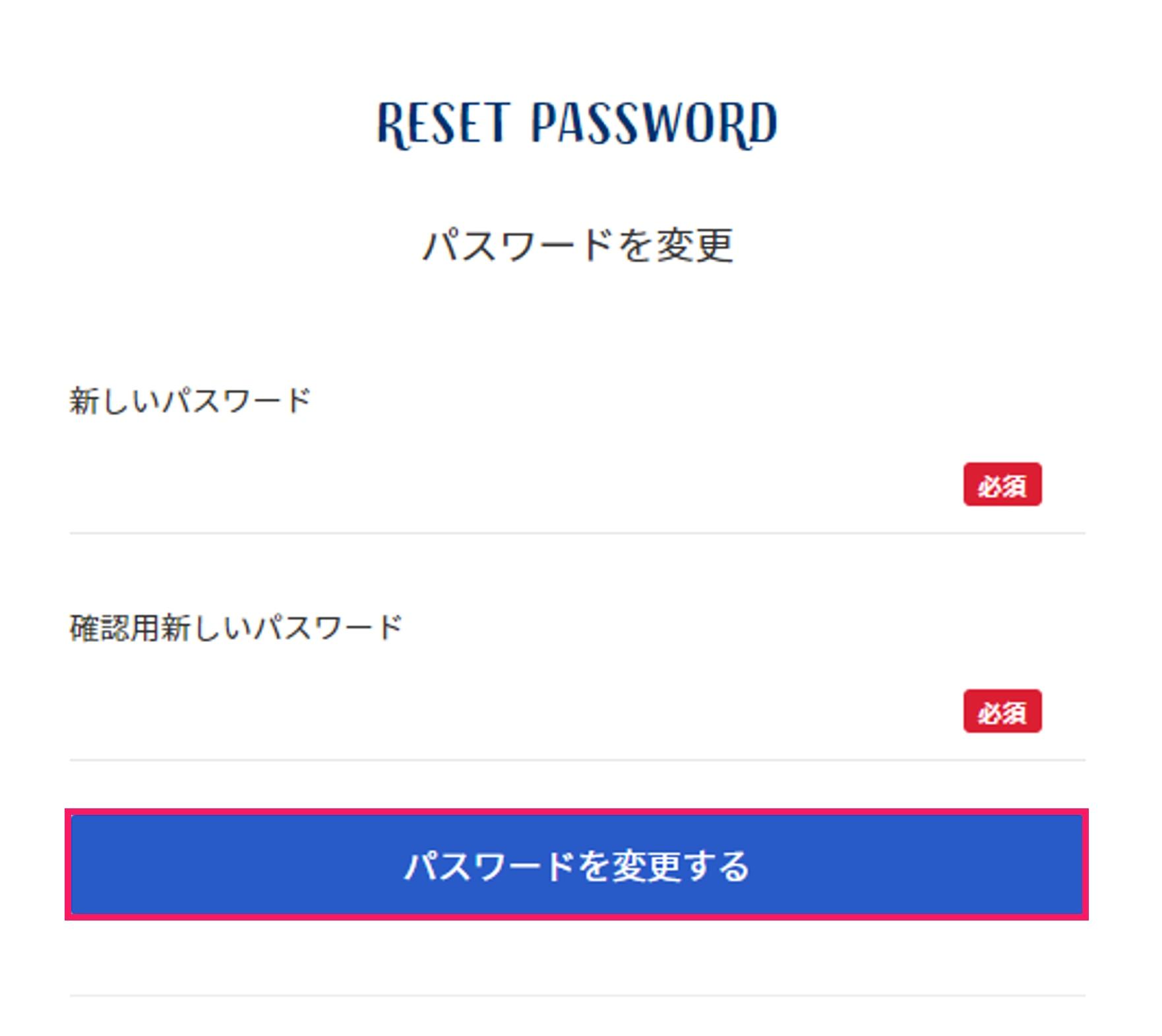 パスワードを変更するを指し示すスクリーンショット
