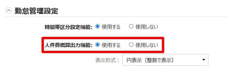 オプション画面の「人件費概算出力機能」を指し示しているスクリーンショット