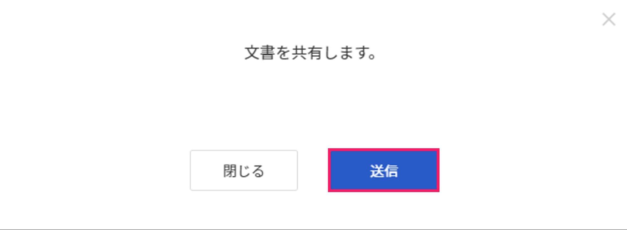 送信を指し示すスクリーンショット
