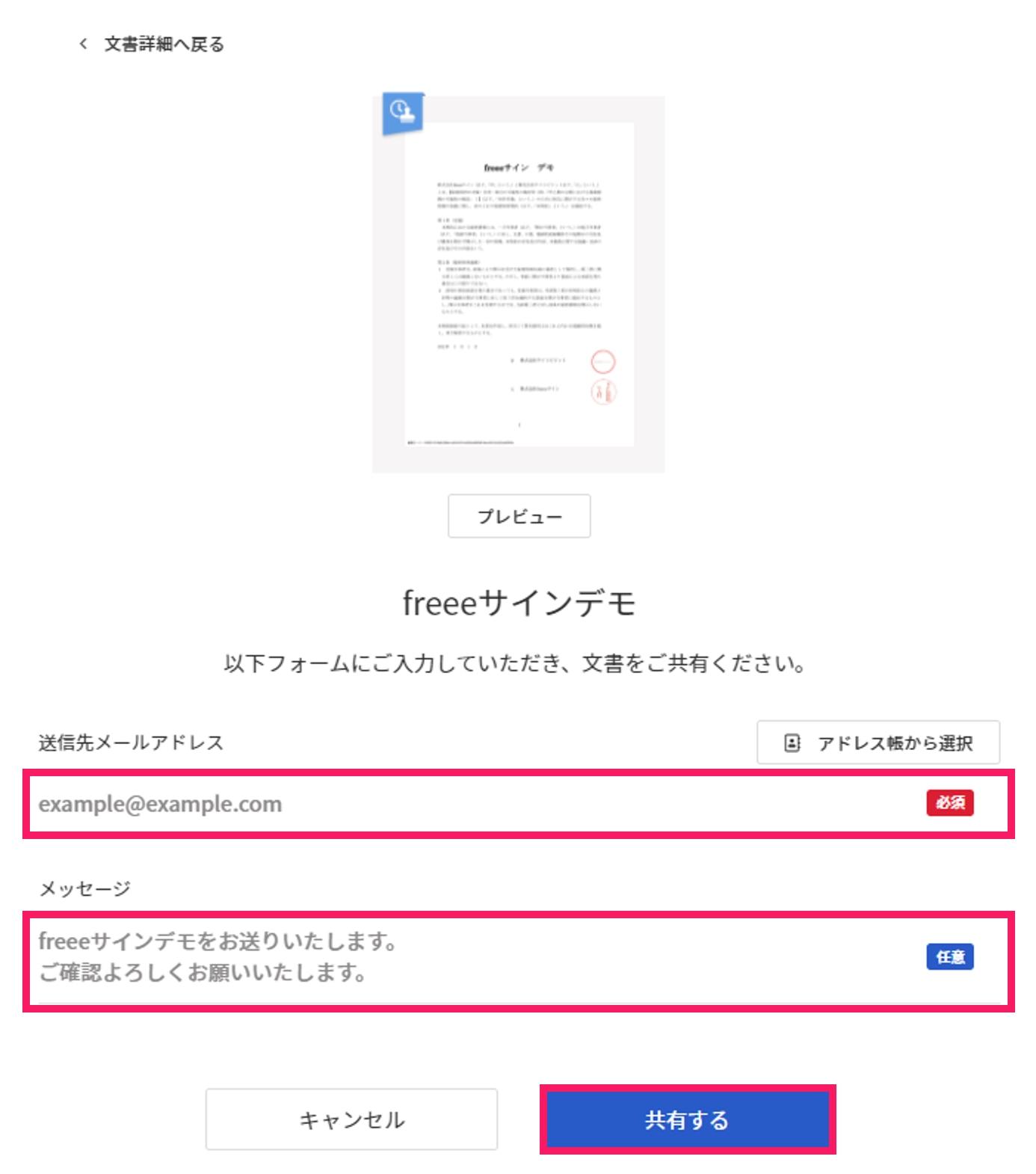 共有するを指し示すスクリーンショット