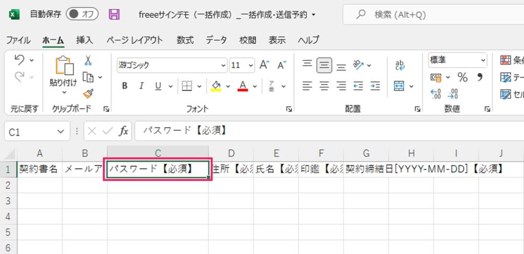 iパスワードを指し示すスクリーンショット