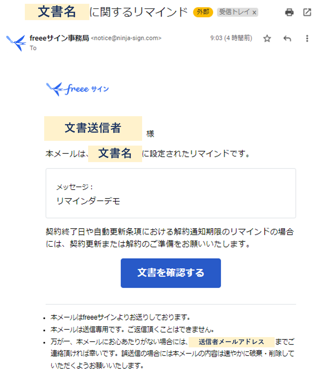 リマインダーメール