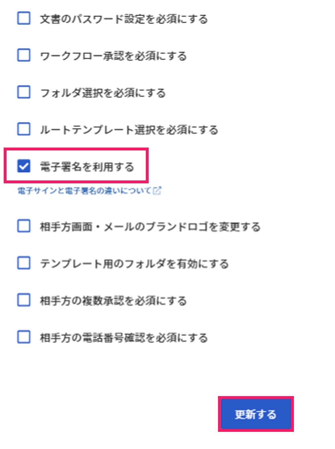 更新するボタンを指し示すスクリーンショット