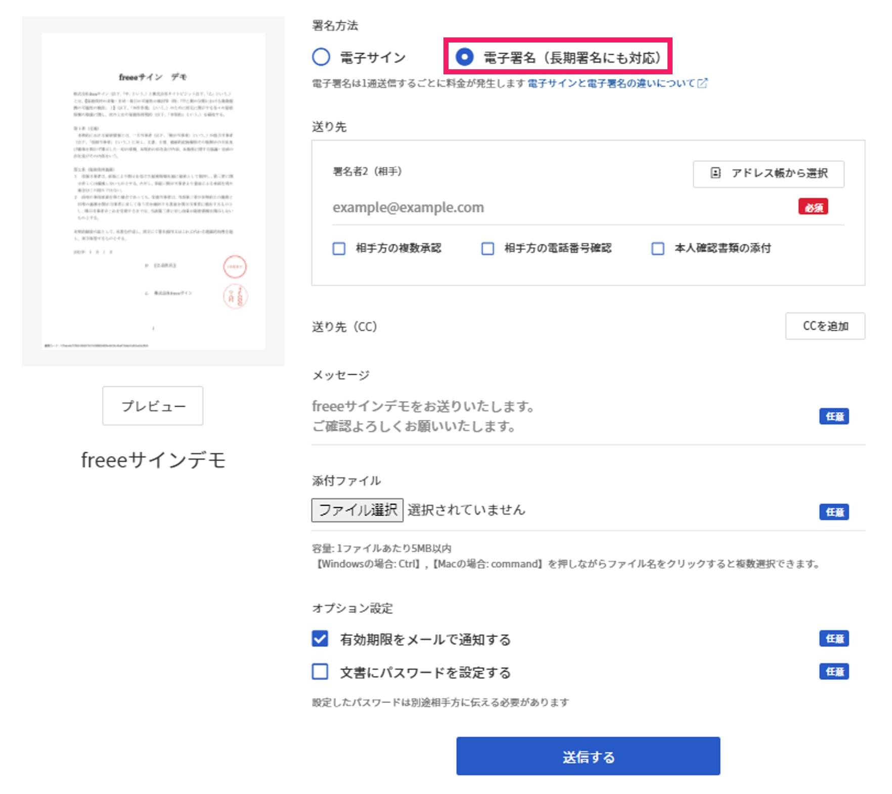 電子署名ボタンを指し示すスクリーンショット