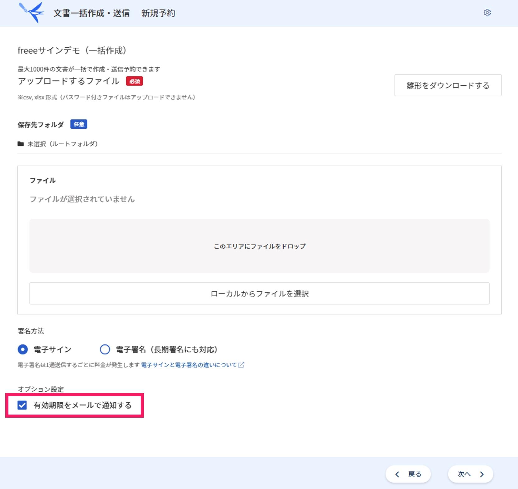 有効期限をメールで通知するの文言を指し示すスクリーンショット