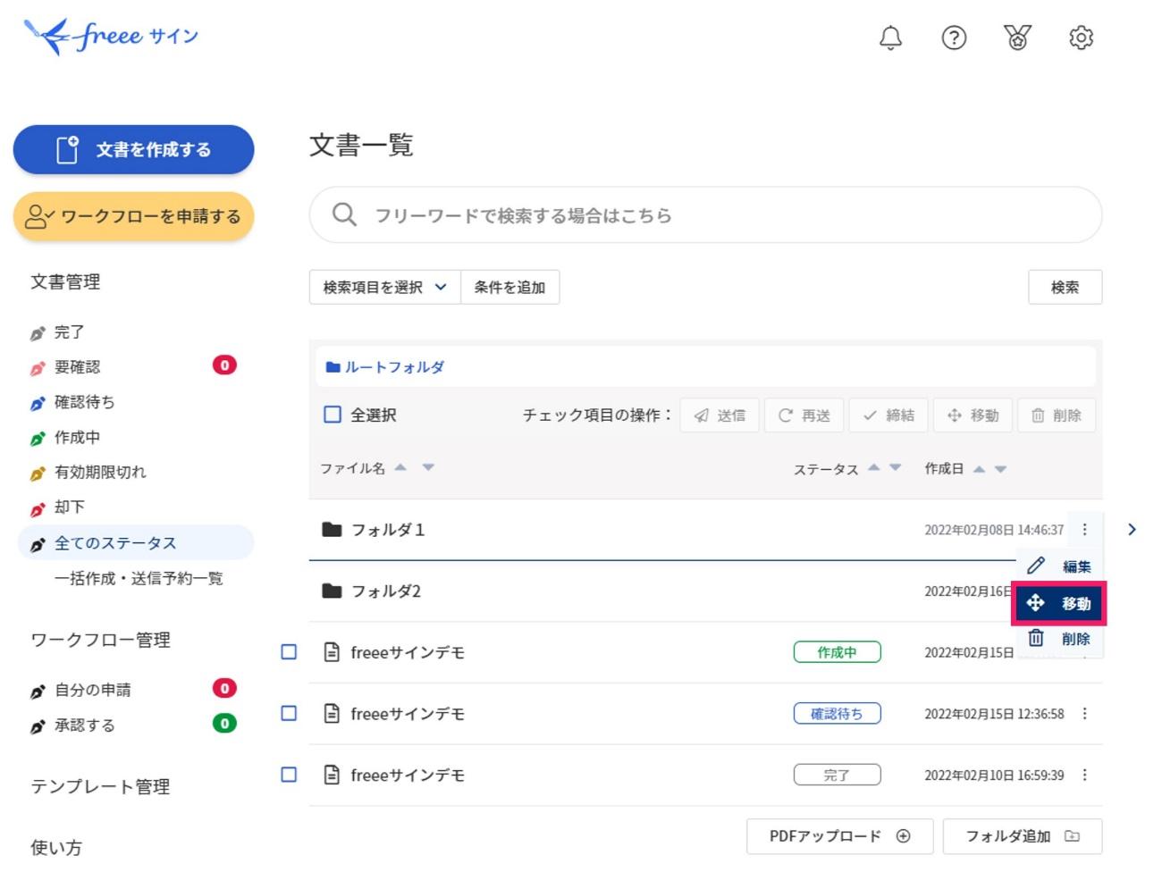 移動ボタンを指し示すスクリーンショット