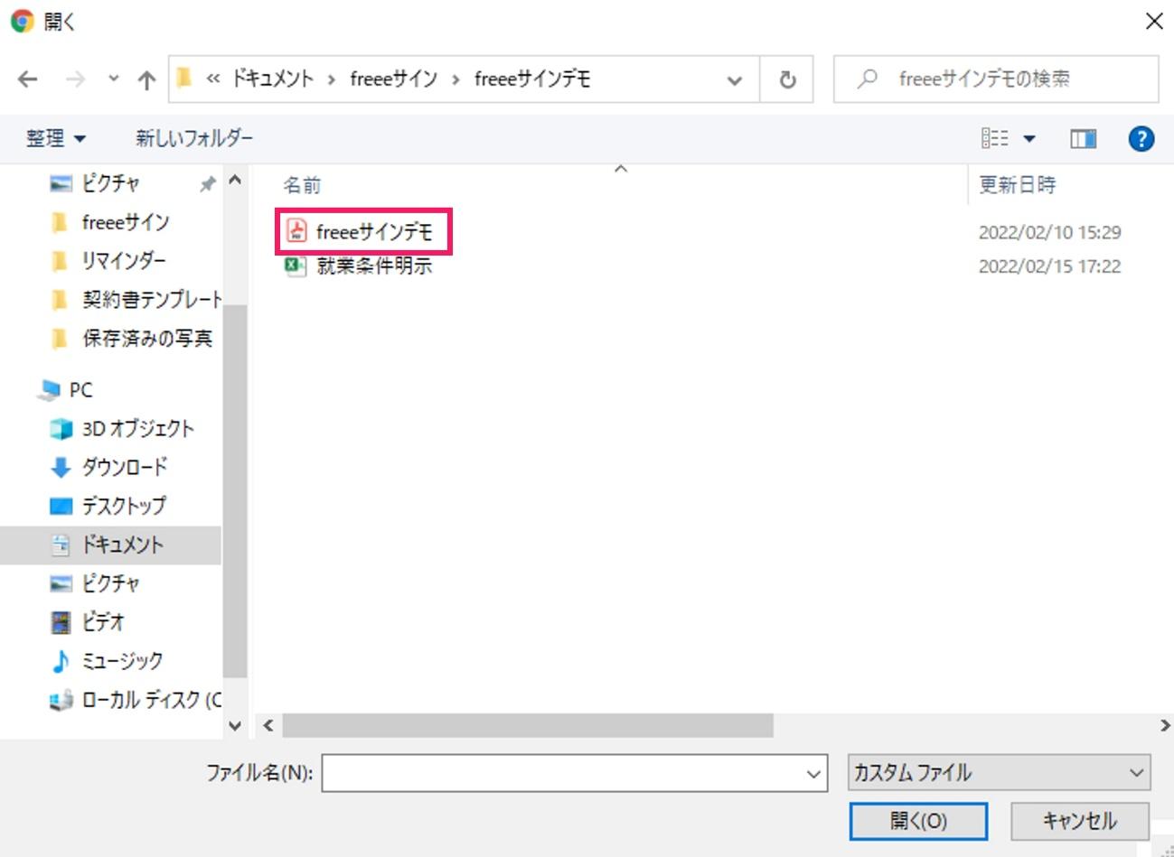 添付したいファイルを指し示すスクリーンショット