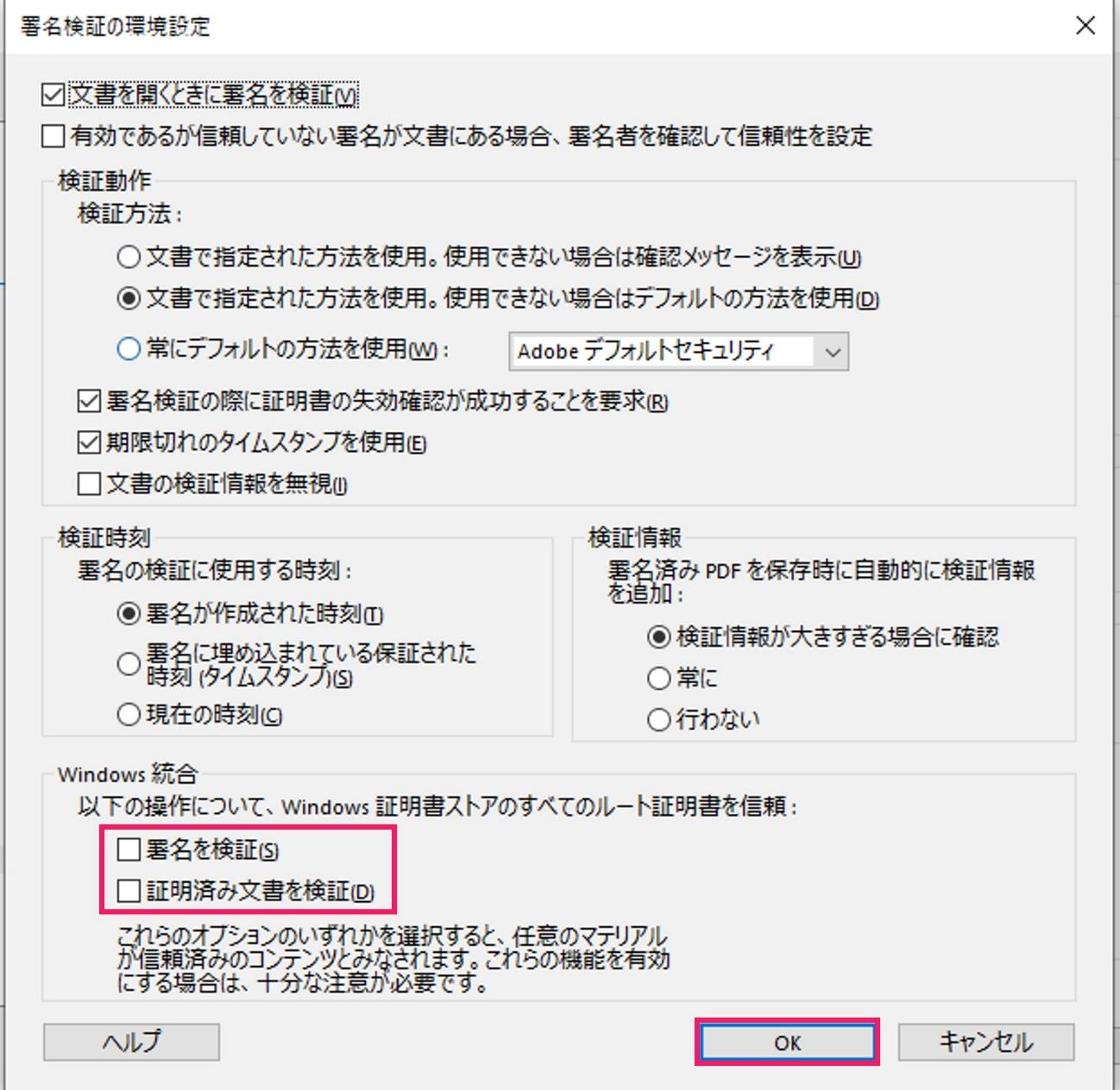 OKボタンを指し示すスクリーンショット
