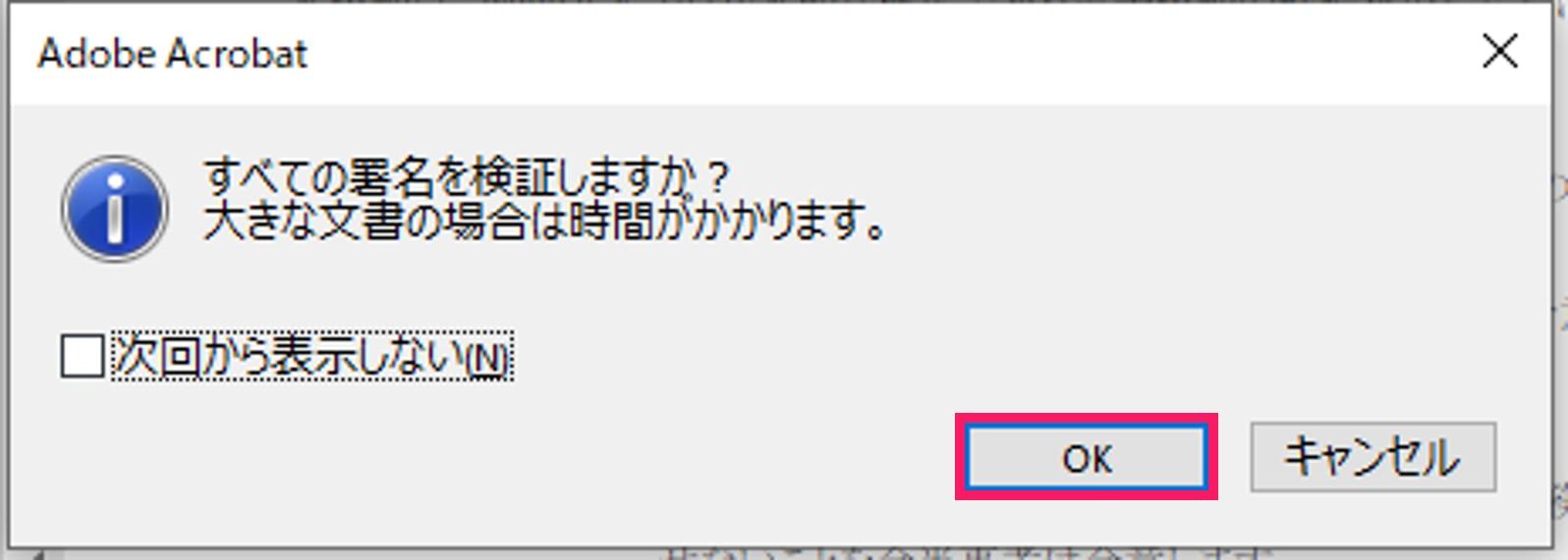 確認のメッセージが表示されているスクリーンショット