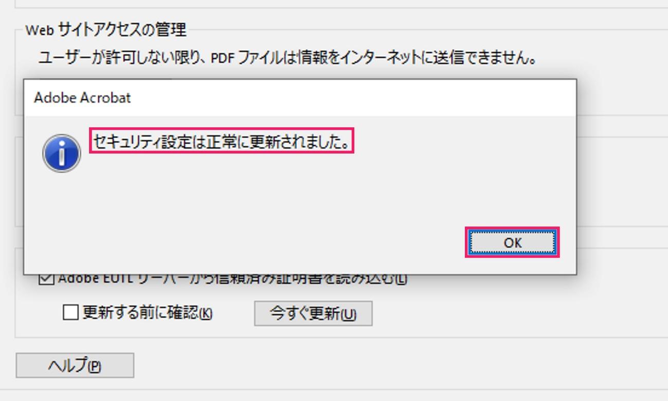 OKボタンを指し示すスクリーンショット