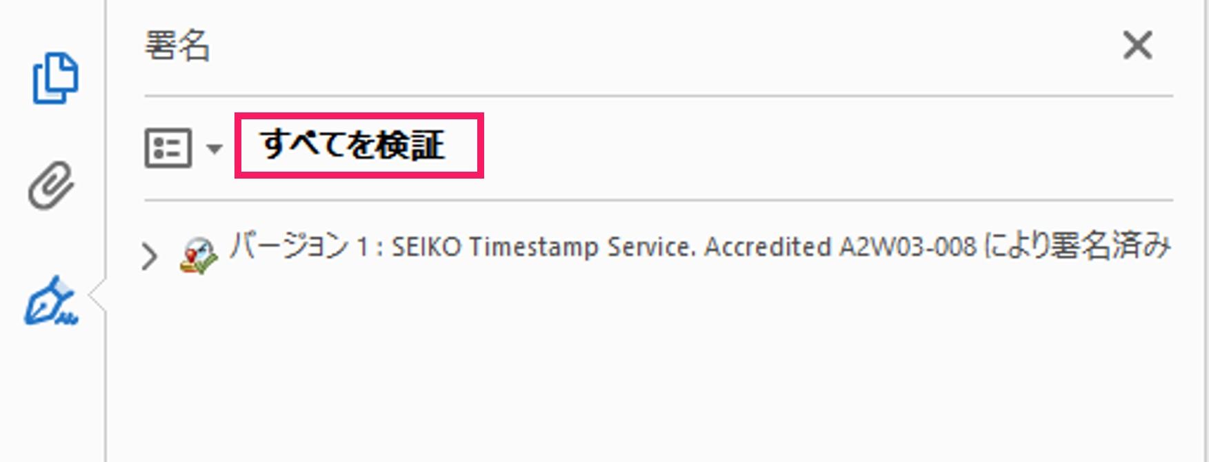 すべてを検証ボタンを指し示すスクリーンショット