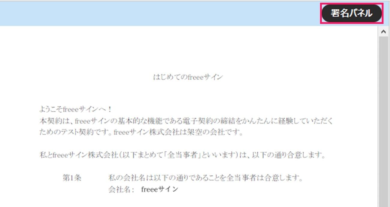 署名パネルボタンを指し示すスクリーンショット