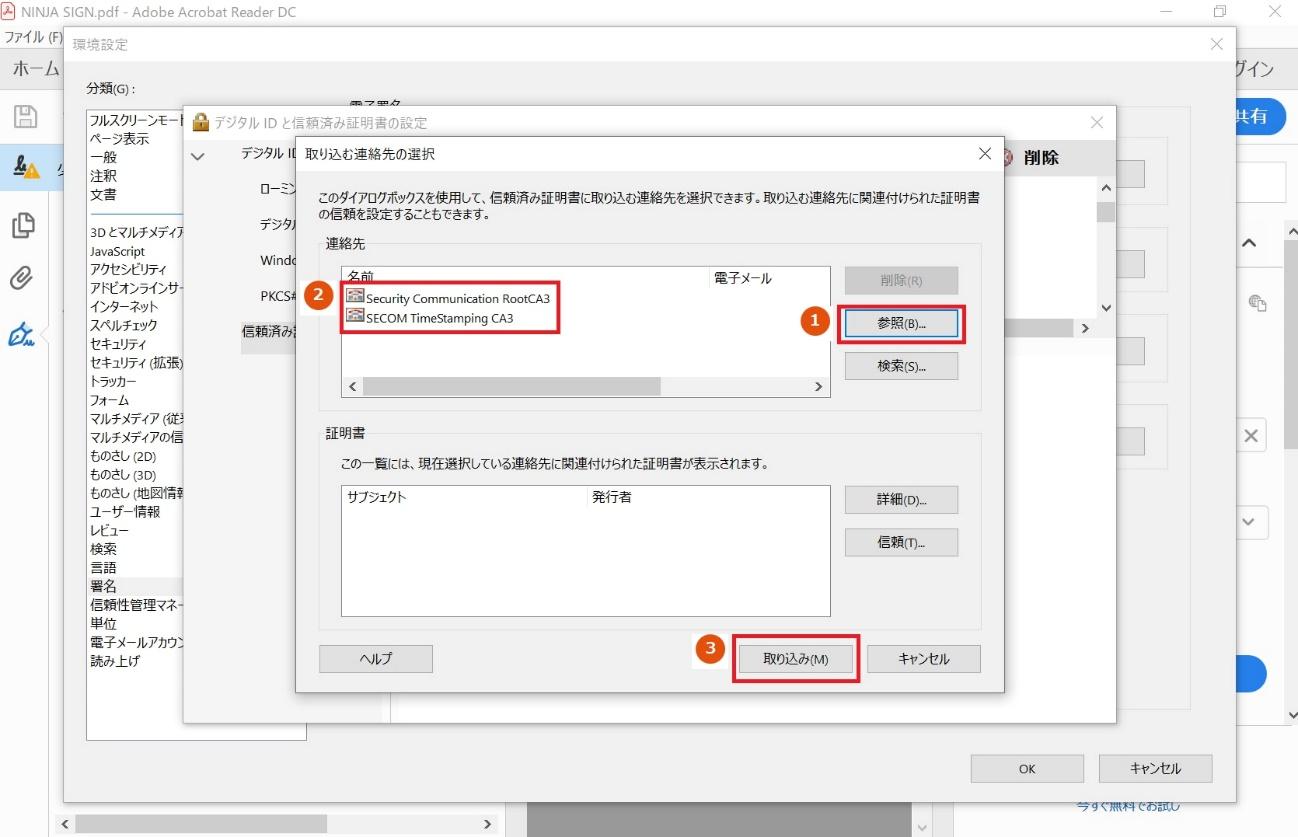 参照ボタンと取り込みボタンを指し示すスクリーンショット