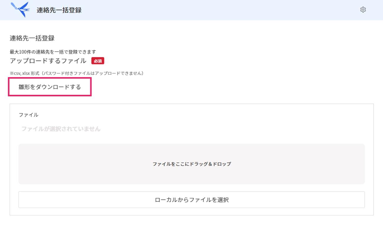 雛型をダウンロードするボタンを指し示すスクリーンショット