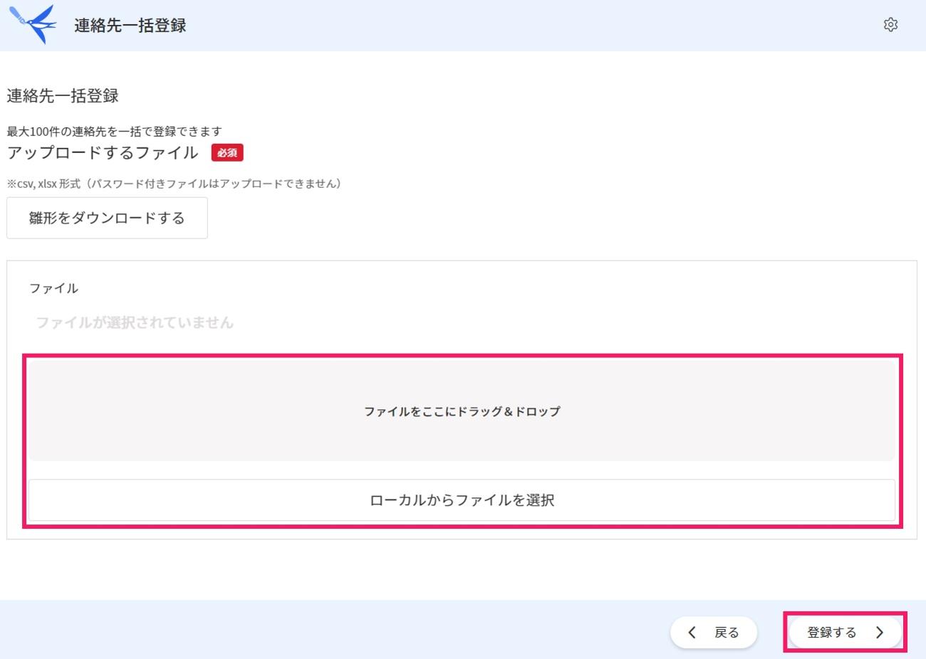 ローカルからアップロードボタンと登録するボタンを指し示すスクリーンショット