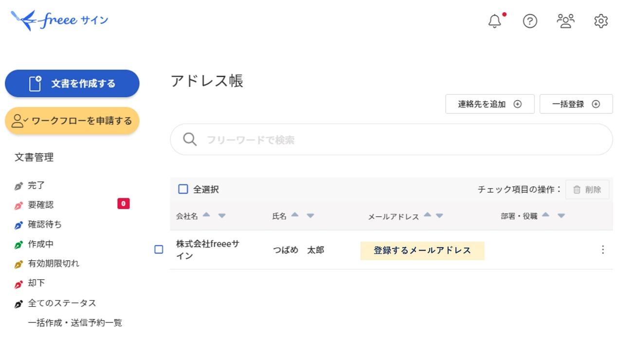 アドレス帳への登録完了画面