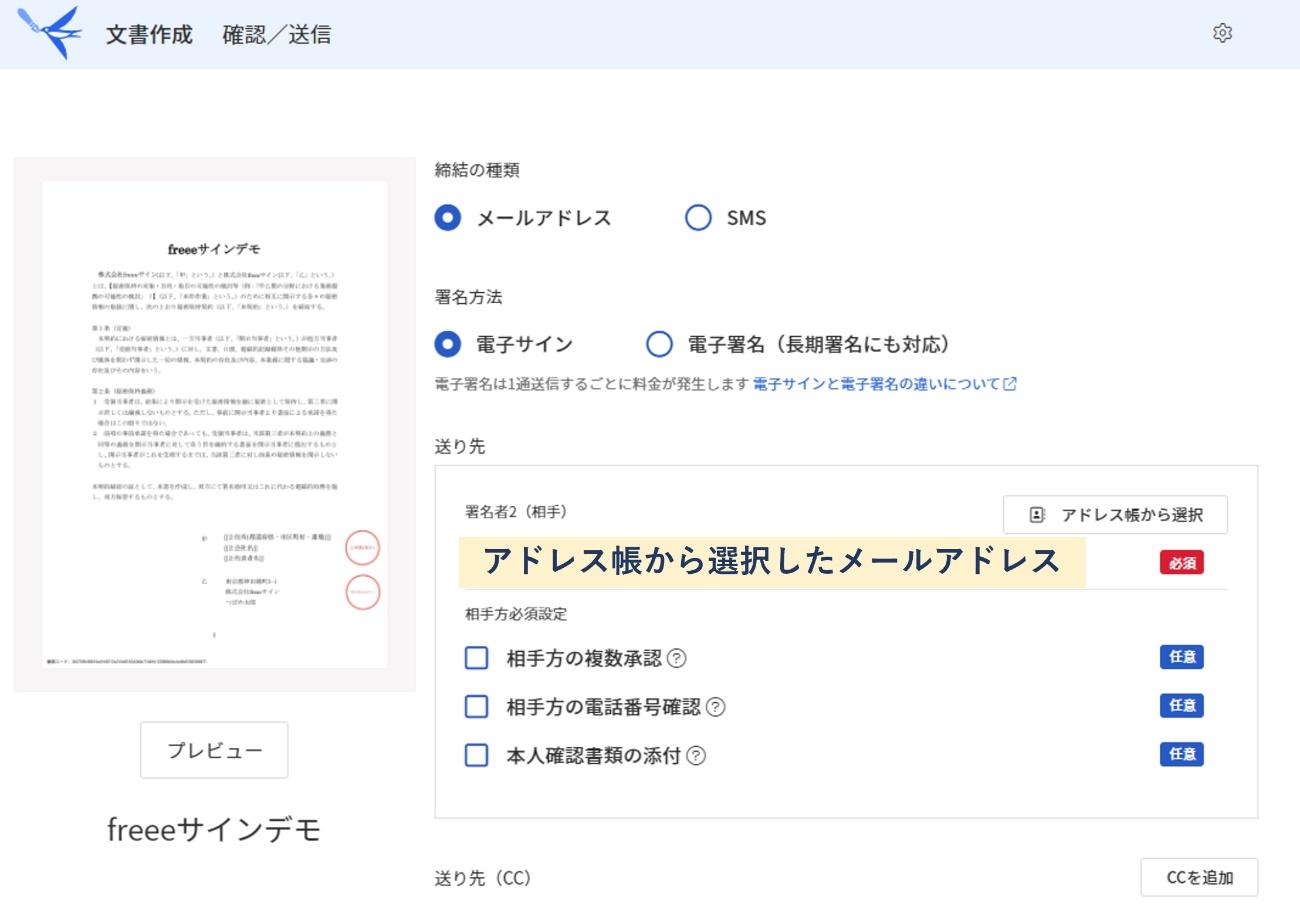 文書作成の確認・送信画面