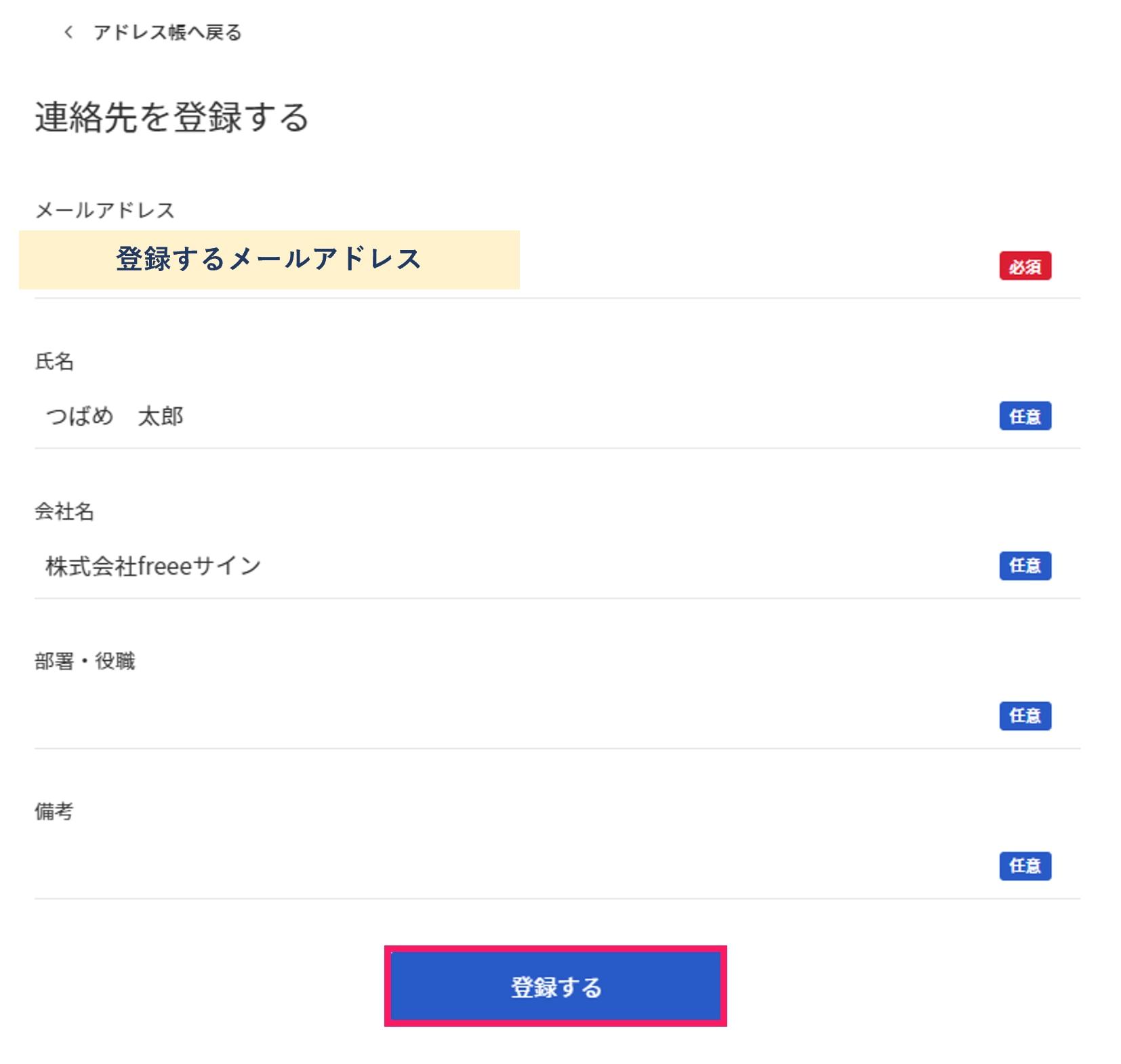 登録するボタンを指し示すスクリーンショット