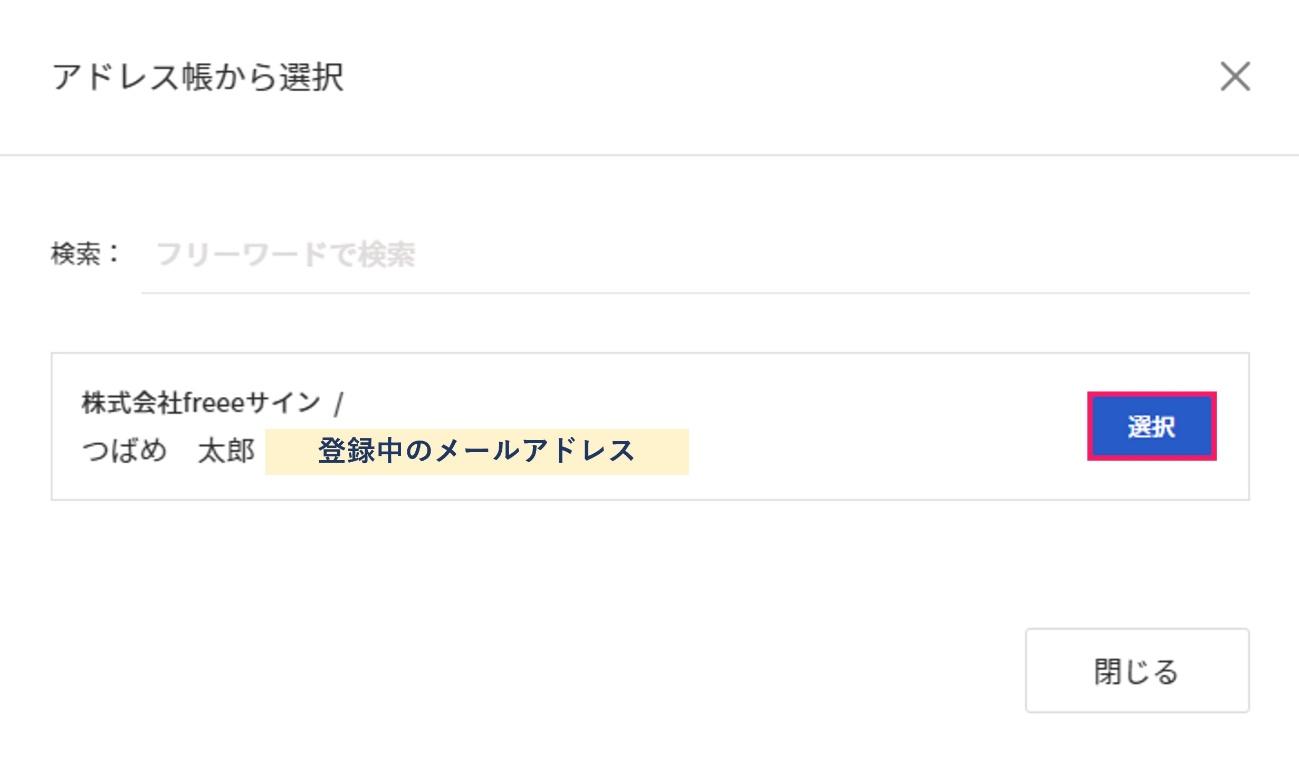 選択ボタンを指し示すスクリーンショット