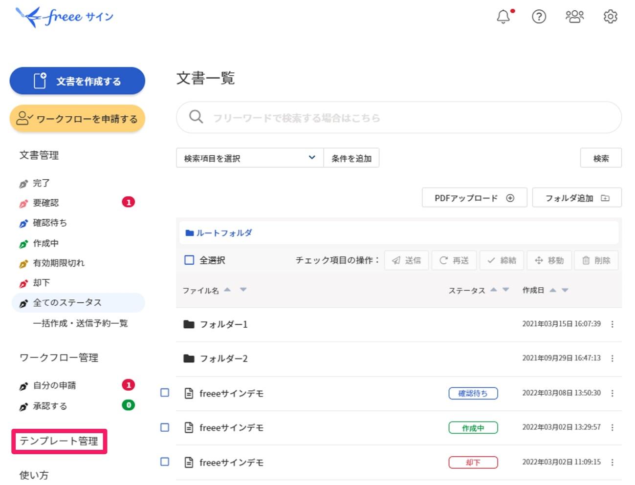テンプレート管理ボタンを指し示すスクリーンショット
