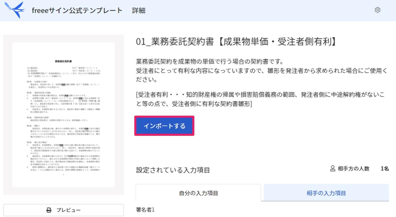 インポートするボタンを指し示すスクリーンショット