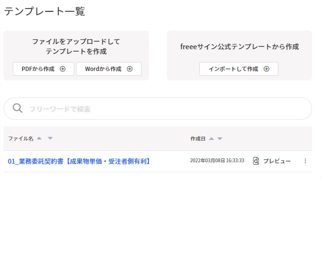 テンプレート一覧画面