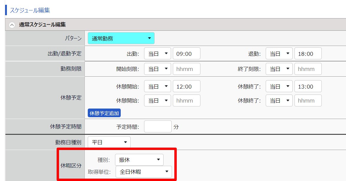 勤務データ編集画面の「休暇区分」を指し示しているスクリーンショット
