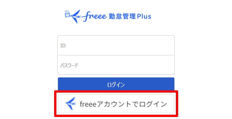 freee勤怠管理Plusのログイン画面の［freeeアカウントでログイン］ボタンを指し示しているスクリーンショット