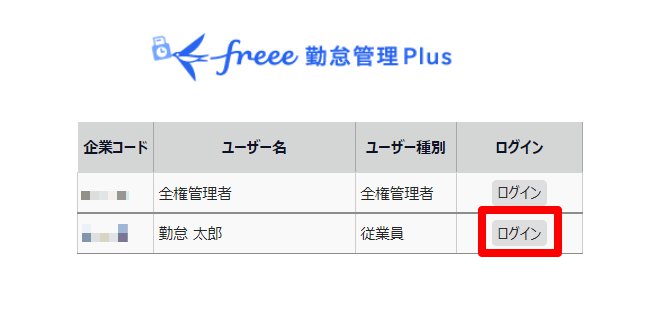 ユーザー選択画面の［ログイン］を指し示しているスクリーンショット