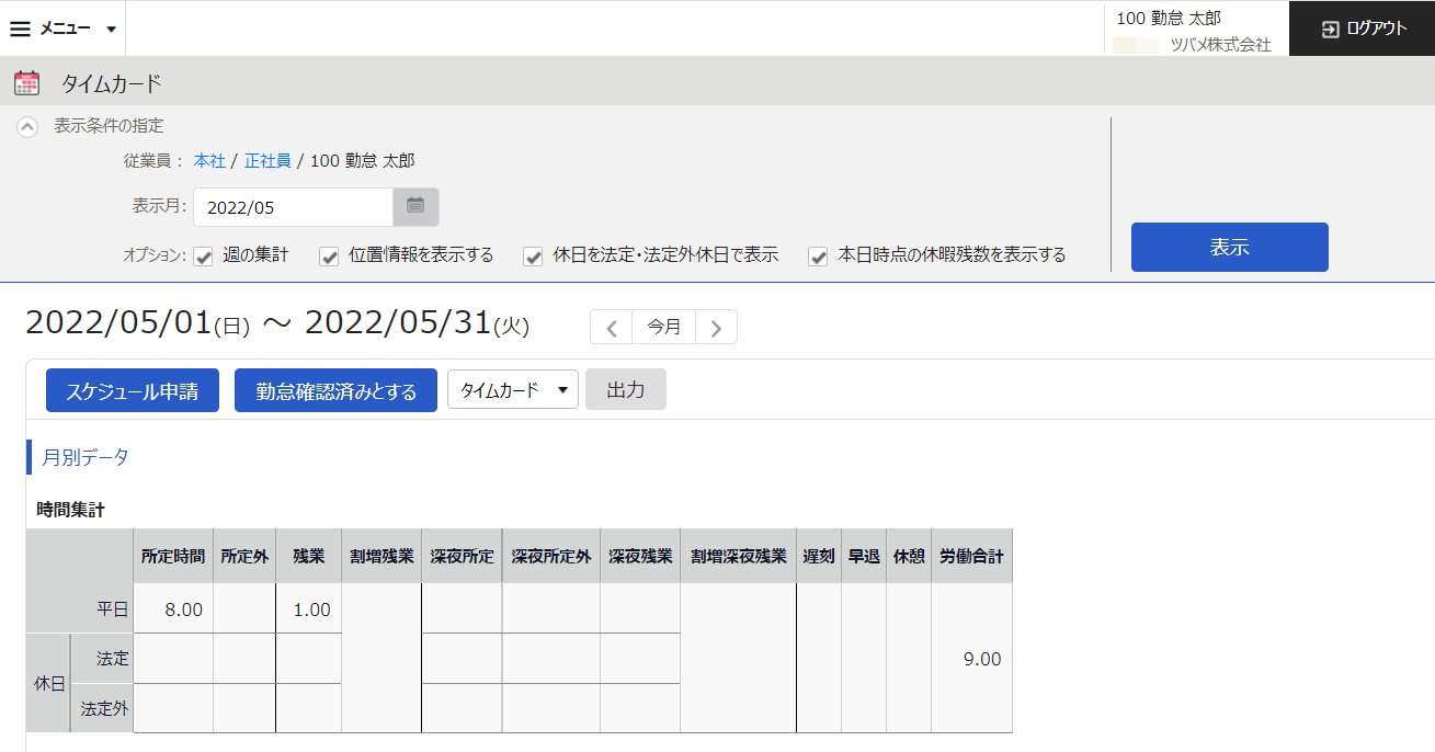 従業員のfreee勤怠管理Plus画面のスクリーンショット