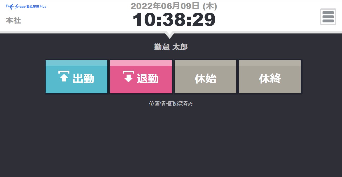 従業員のMyレコーダー(PWA版)画面のスクリーンショット